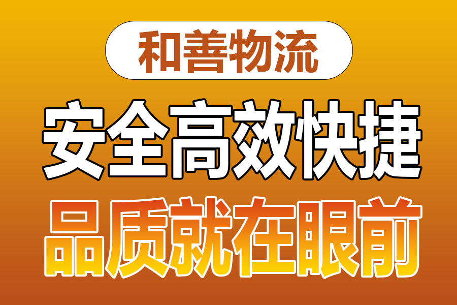 溧阳到皇桐镇物流专线