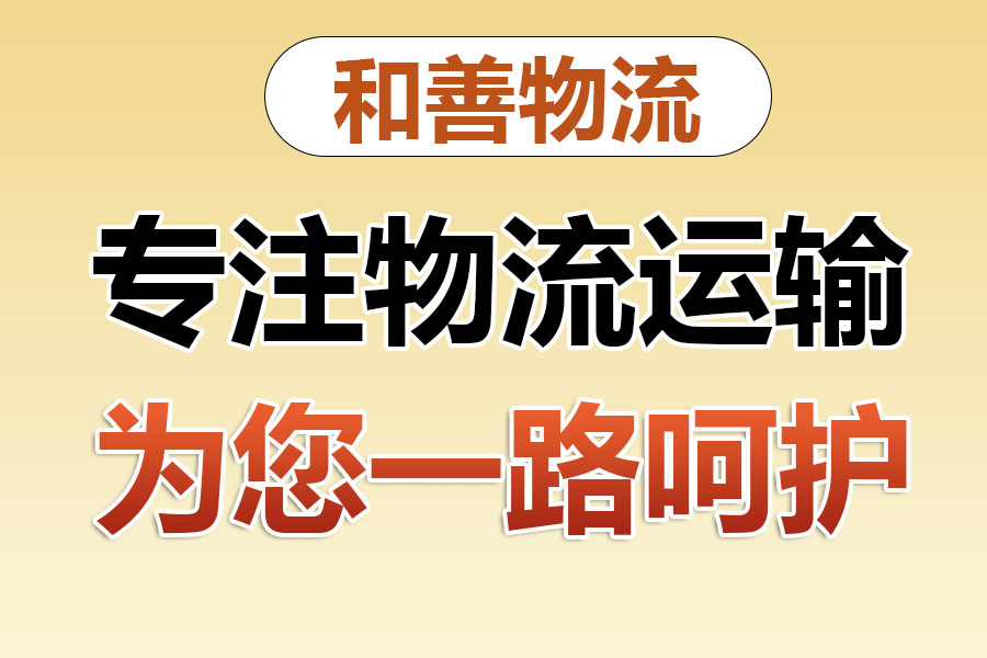 皇桐镇物流专线价格,盛泽到皇桐镇物流公司